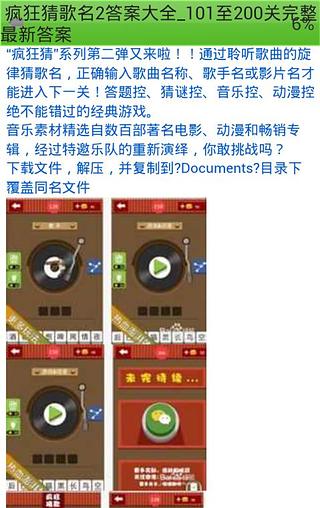 疯狂猜歌完美图文攻略截图1