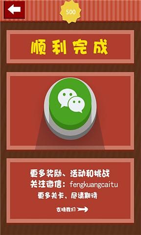 疯狂猜歌完美图文攻略截图2