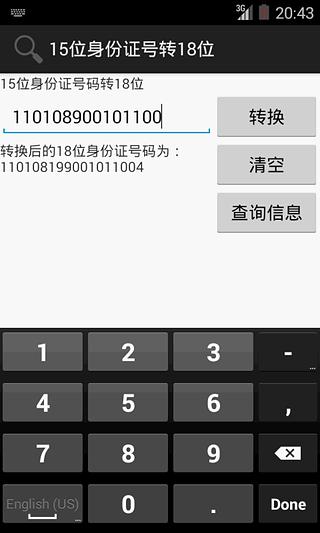 身份证号码工具箱截图5