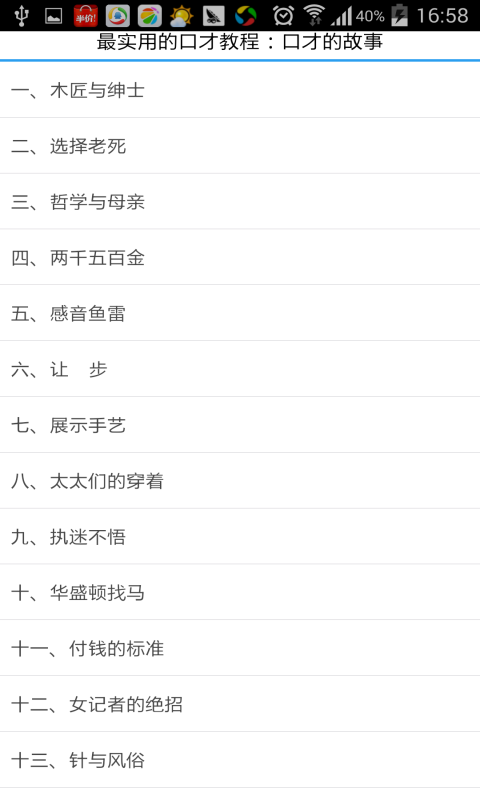 最实用的口才教程口才的故事截图3