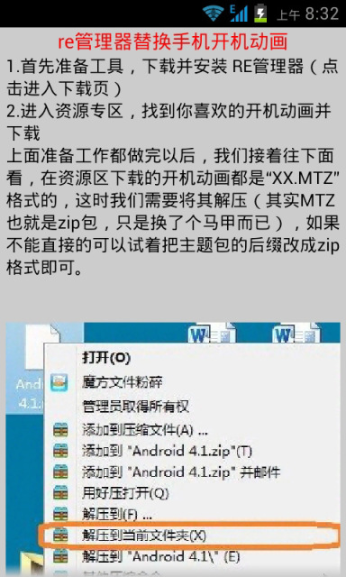 RE管理器系统修改教程截图4