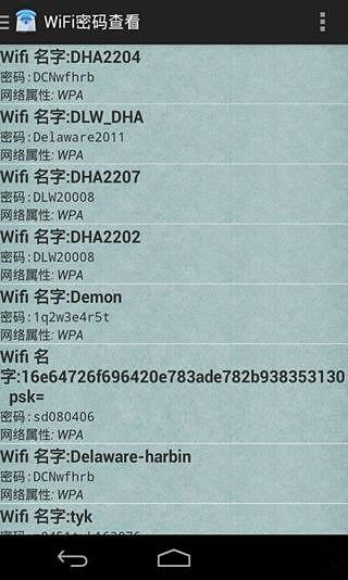 WiFi密码查看管理器截图1