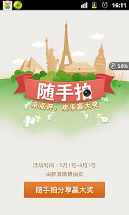 360随手拍截图2