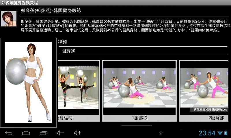 郑多燕健身视频教程截图2