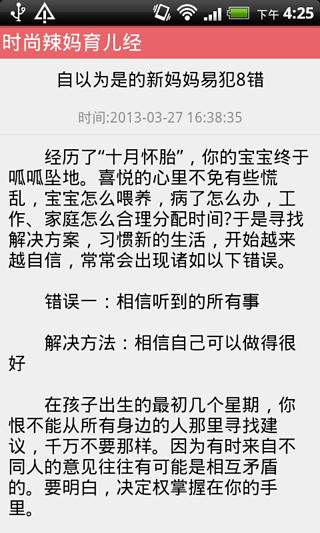 时尚辣妈育儿经截图1