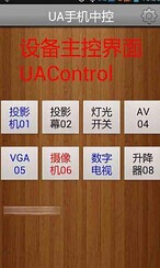 UA手机中控截图4