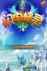 闪电精灵2.0截图4