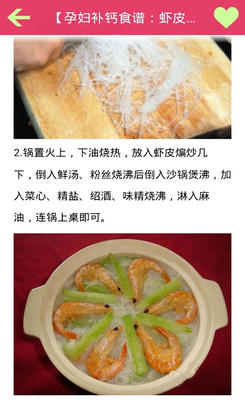 快速补钙食谱截图3