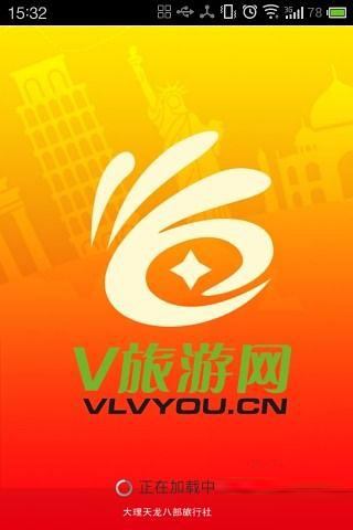 V旅游截图1