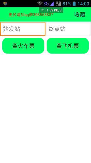 车票查询截图1