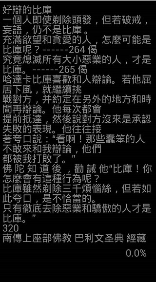 法句经故事集截图4