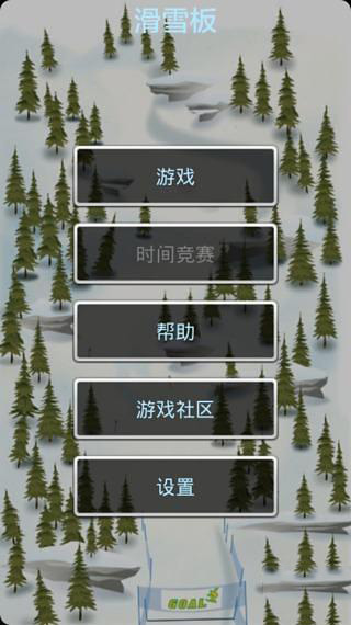 滑雪人截图1