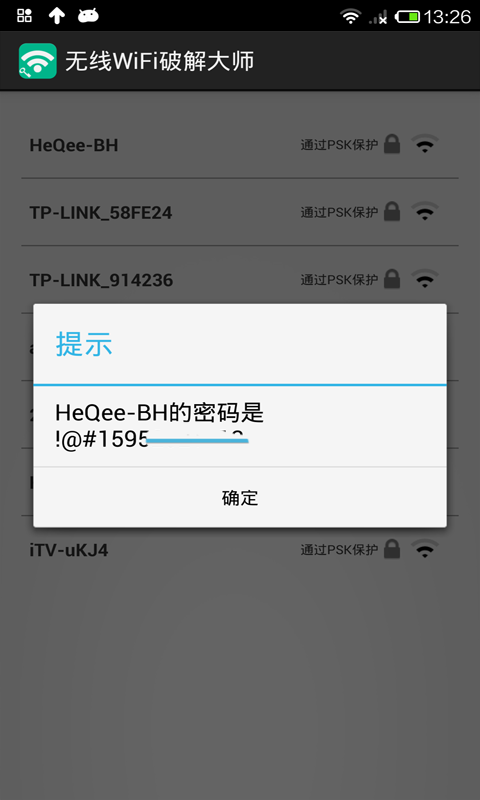 无线WIFI密码破解钥匙截图2