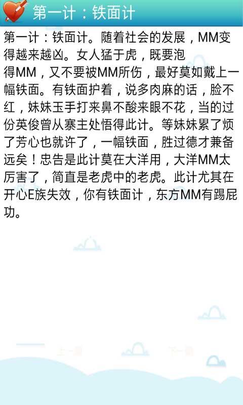 爱情三十六计截图4