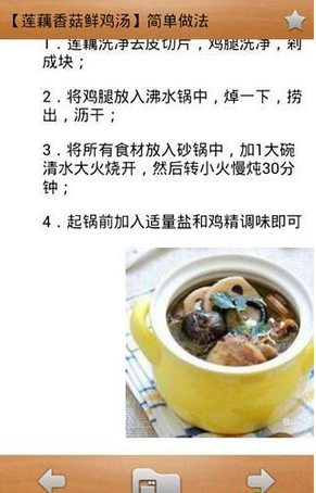 教你做美食-煲汤截图2