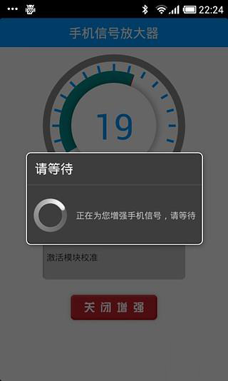 手机信号放大器截图3