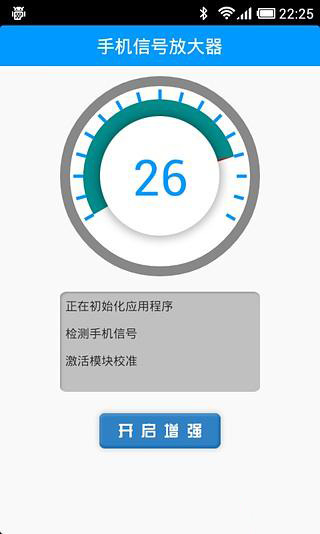 手机信号放大器截图4