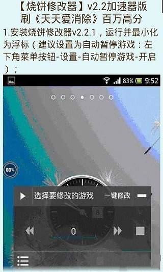 烧饼游戏助手截图4