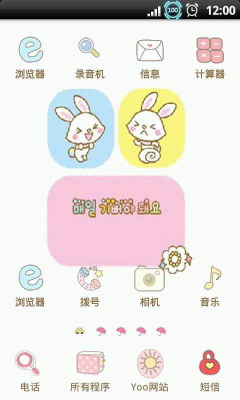 YOO主题-卖萌的兔子截图1