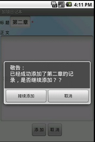 加锁日记本截图3